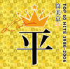 ʿTOP10 HITS 1986-2006
