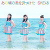 SKE48 / κη򸫤Ĥ [CD+DVD] []