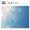 дݴ /  [Blu-spec CD2]