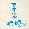 ޤ / ϥ 49.69 [楸㥱åȻ] [2CD] []