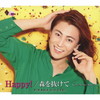 ɹ褷 / Happy! / ȴ(E TYPE)