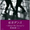 ƣͺȥ˥塼ӡġȥ / Ҹ󥹡Shall We Dance?ٲض ٥ [2CD]