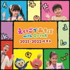 NHK えいごであそぼ with Orton 2021-2022 ベスト [CD]