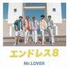 Mr.LOVER / エンドレス8