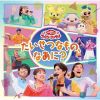 NHK「おかあさんといっしょ」ファミリーコンサート～たいせつなもの，なあに? [CD]