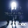 all at once / プレイメーカー feat.大野雄大(from Da-iCE) [CD+DVD]