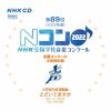 第89回(2022年度)NHK全国学校音楽コンクール 全国コンクール 小学校の部 [2CD]