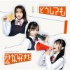 AKB48 / ɤƤⷯ [CD+DVD]