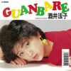 ˡ / GUANBARE