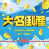 ͧɱ - ǲ̾ݻץꥸʥ롦ɥȥå [CD]