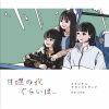 ˨ - ɥޡˤ뤰餤...ץꥸʥ륵ɥȥå [CD]