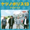 ケツメイシ / ケツノポリス13 [CD+DVD]