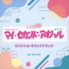 ں - TBS ˥ɥ ޥɡϥ ꥸʥ롦ɥȥå [CD]