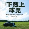 jizue - TBS ˷  ꥸʥ롦ɥȥå [CD]