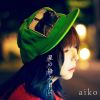 aiko / 星の降る日に [Blu-ray+CD] [限定]