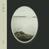̽ - III [CD]