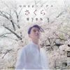 Ĵľ󥰥  䲼鹰 - ѻ [CD]