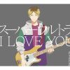 ߥ󥿥 / ѡȥ I LOVE YOU [Blu-ray+CD] []