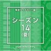 NTVM Music Library ƻ饤֥꡼ 14() [CD]