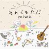 miwa - Ǥ⤿ [CD]