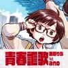 幾田りら feat.ano/青春謳歌 [CD] [紙ジャケット仕様] [限定]