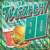 Kaoru Sakuma - 䤿γ 쥤ƥȡҥå 80's [CD]