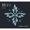 TOMORROW X TOGETHER /  (CHIKAI) [ǥѥå] []