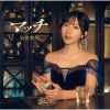 亴 / ޥå [CD+DVD] []
