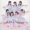 äȤ֤Ƥ / ᥤ in Nippon
