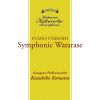 板橋文夫 - 渡良瀬 ～SYMPHONY～ [CD]