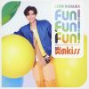 ͥ쥪 / Fun! Fun! Fun! / kiss