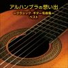 ϥ֥ۤС饷å̾ʽ ٥  ĸ - в - в& - ¼հ [CD]