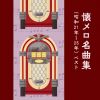 ̾ʽ(21ǯ25ǯ) ٥ [CD]