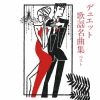 ǥ奨åȲ̾ʽ ٥ [CD]