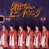 SHOW-WA / ʤԥ󥭡 [CD+DVD]