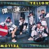 ͤˤ̤ʤ / Advancing Yellow