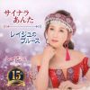 쥤 - ʥ餢 - 쥤Υ֥롼 [CD]