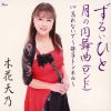 ڲŷǵ - 뤤Ҥ - α() C - W ˺ʤǡҥȥͥ [CD]