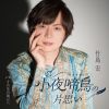 繨 - Ļ(ʥɥ)һפ C - W  [CD]
