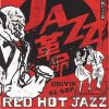  DRiViN' BE-BOP ٤㥸㥺 RED HOT JAZZ [CD]