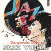 Dangerous Type ٳ JAZZ VOCAL [CD]