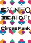 迵 / Circus Funk [CD+DVD] []