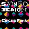 迵 / Circus Funk