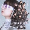 󥸥 - ɥɤ̴򸫤뤫? - Τ [CD]