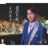 ͧ쾴 - Į8 - 4ޤ(Ҥ) [CD]