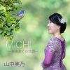 MICHI̤ޤǤʪ  ǵ [CD]