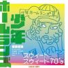 ǯۡ - å - ȥ70's - Ȥȥȥ [CD]