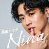 ĥʥ / Nina