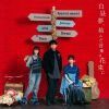berry meet - ̴դϲ« [CD] [楸㥱åȻ]