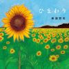 һ - Ҥޤ [CD]
